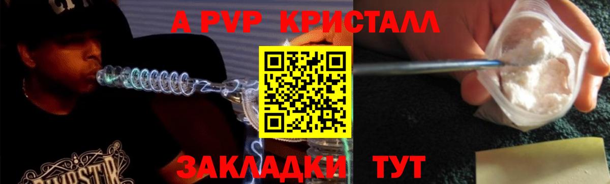 Альфа ПВП Crystall Алексин