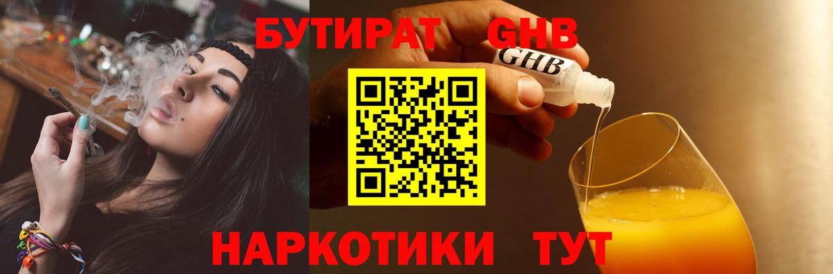 Алексин  БУТИРАТ BDO  БУТИРАТ  Вход с VPN 