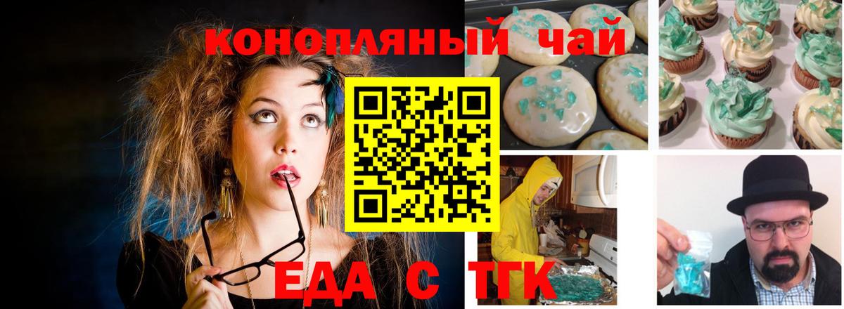 Еда ТГК марихуана  Вход с VPN  Алексин 