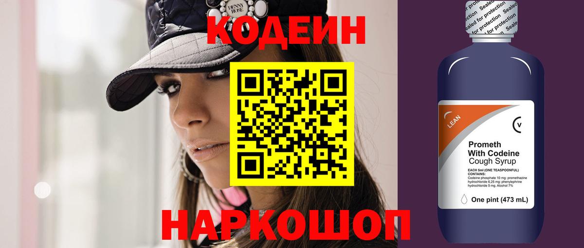 Алексин  Codein Purple Drank  Вход с VPN  Codein напиток Lean (лин) 