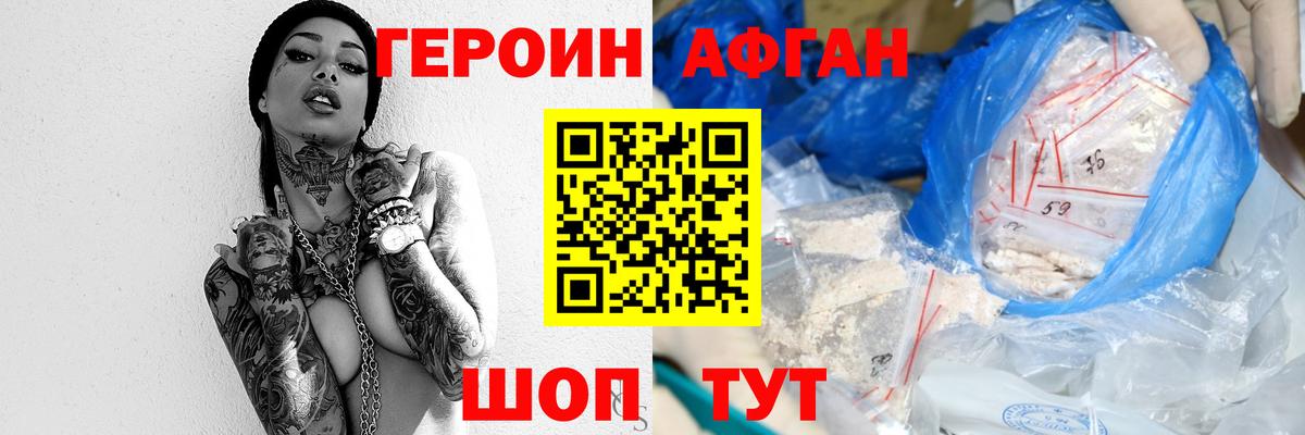Героин Афган Алексин