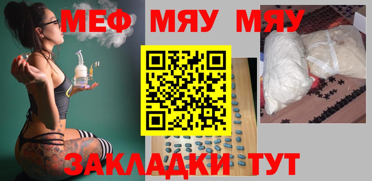 Меф мяу мяу мука Алексин