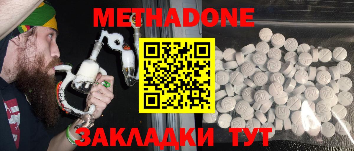 МЕТАДОН мёд Алексин