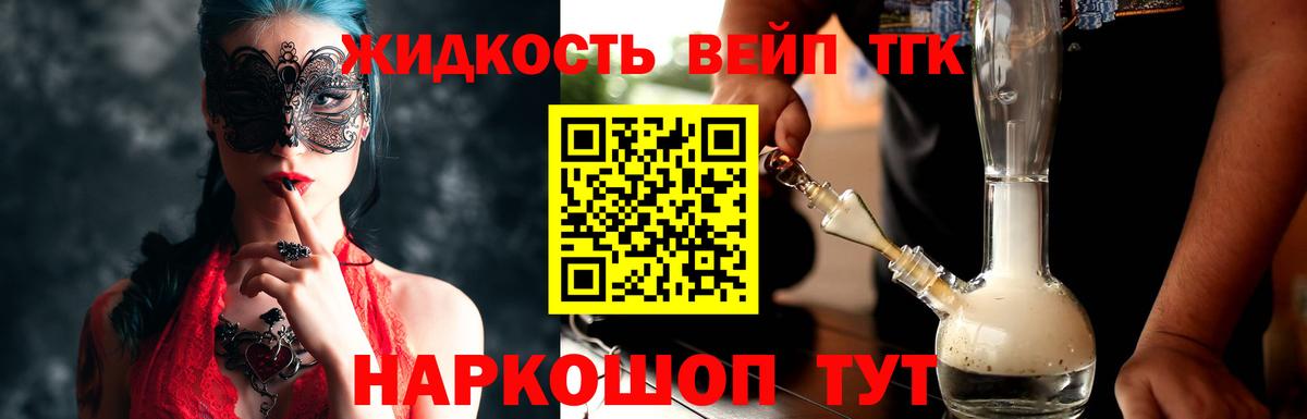 ТГК вейп с тгк  Вход с VPN  Алексин 